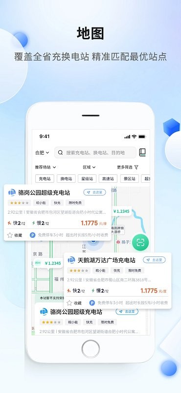 安徽充换电app v1.1.22 2