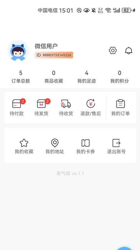 易气城 v1.0.0 最新版 3