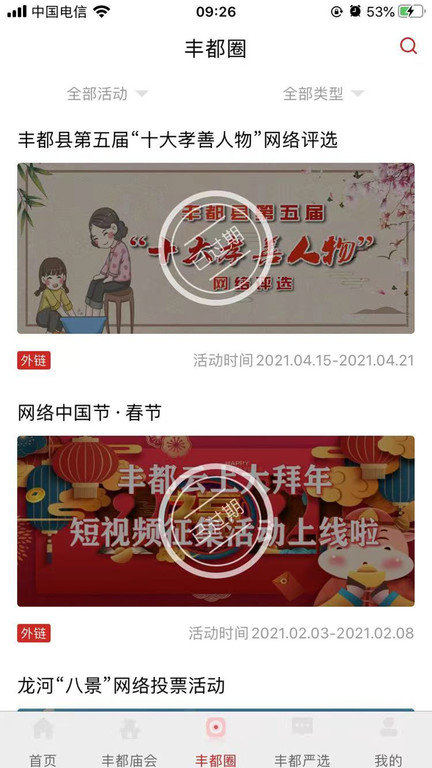 看丰都客户端 v2.4.8 安卓版 0