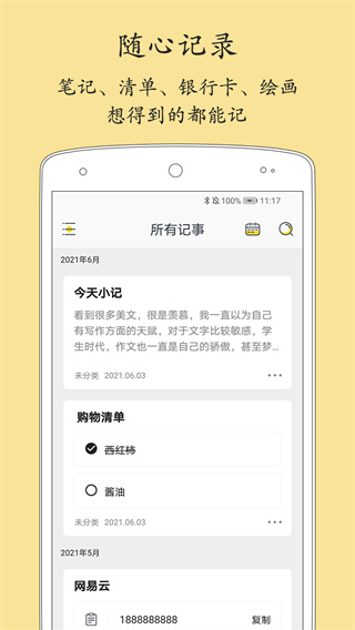 轻记事本 v2.4.0 安卓版 0