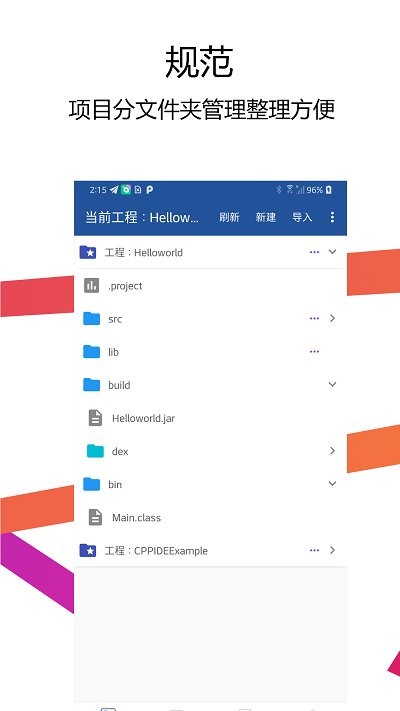 java编译器ide手机版 v2.7.0 安卓版 2