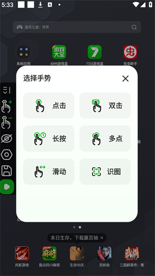 连点器免费版 v2.0.12 安卓版 3
