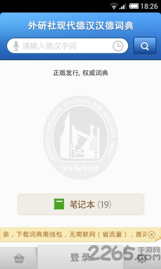 外研社德语词典app v3.8.9 安卓版 1