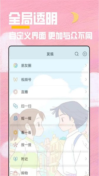 全局透明壁纸秀 v2.1.7 免费版 2