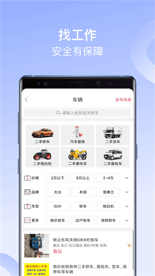 百姓网 v9.10.11 安卓版 4