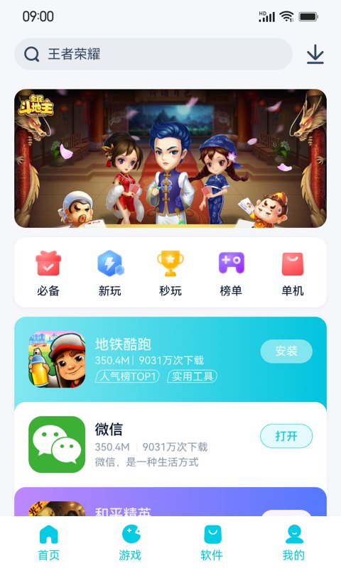 flyme魅族应用商店app安卓版 v10.6.0 官方手机版 3