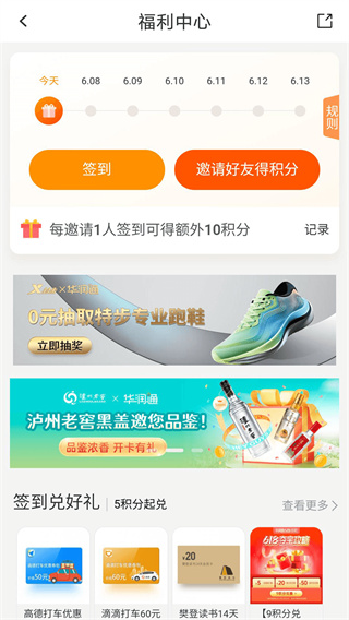 华润通 v5.5.9 安卓版 1