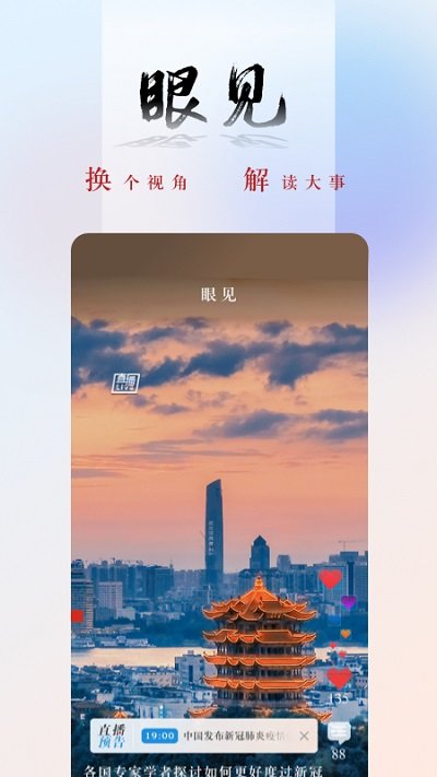 央广新闻客户端 v5.4.37 安卓最新版 0