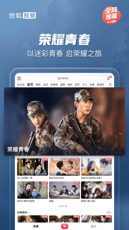 搜狐视频hd华为版 v10.1.91 安卓版 3