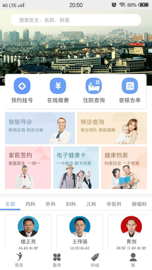 健康义乌 v1.5.1 安卓版 3