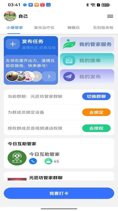百家益 v1.0.28 安卓版 4