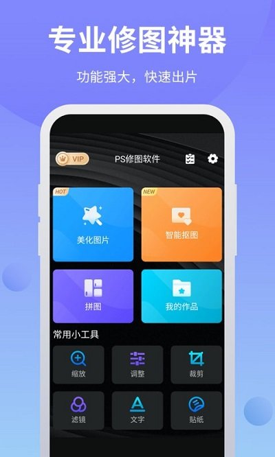 ps修图软件官方版 v6.9.45 安卓版 0