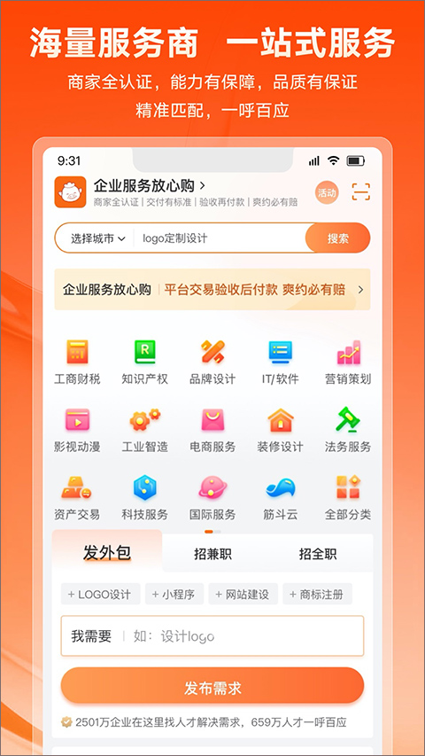 猪八戒抢单宝 v9.4.30 安卓版 3