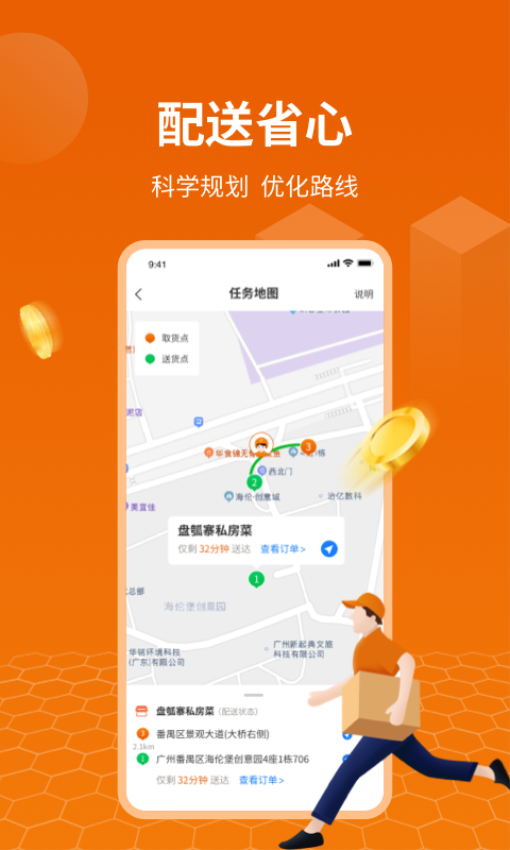 蜂骑快送骑手 v1.3.9 最新版 1