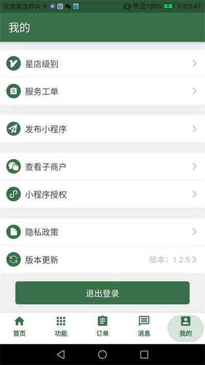 星店助手app v2.4.5 安卓版 3
