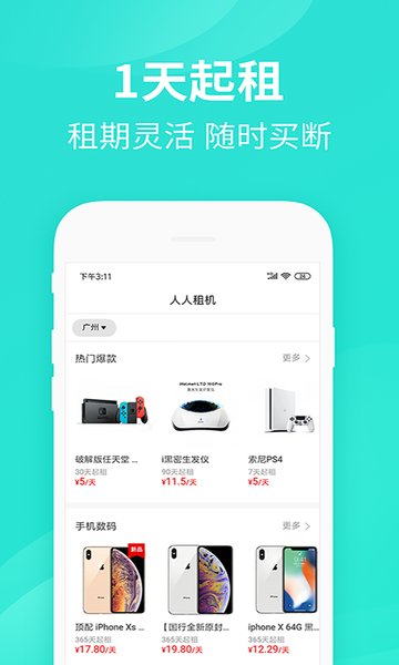 人人租机官方版 v3.17.73 安卓版 3