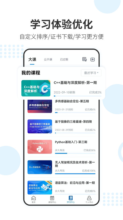 深蓝学院官方版 v3.5.5.0  安卓最新版 3