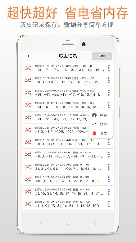 随机数生成助手app v5.2.2 安卓版 0