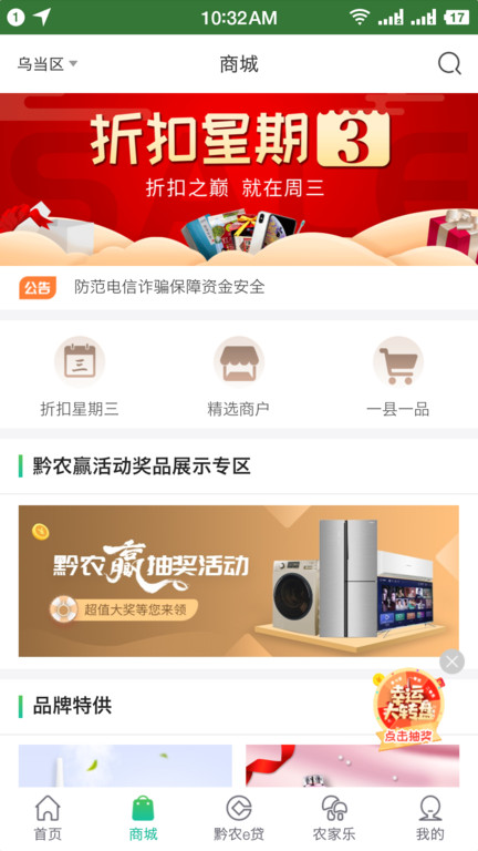 黔农云app v2.5.8 官方安卓最新版 1