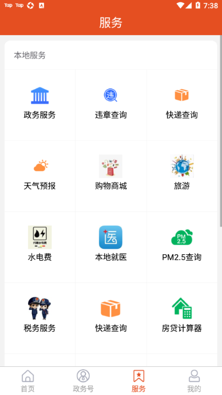 视角费县app v1.0.43 安卓版 2