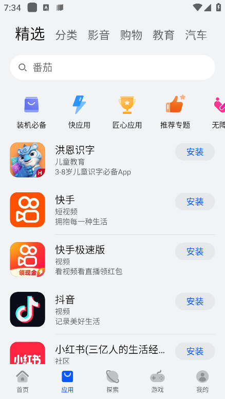 华为应用市场正版 v15.8.1.300 安卓版 3