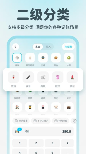 有有记账 v2.0.4 安卓版 2