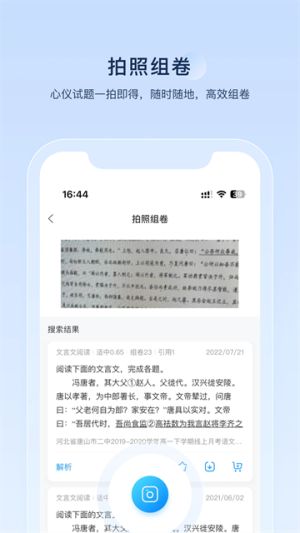 组卷 v2.13.0 手机版 1