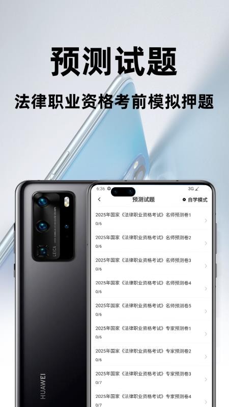 法律执业资格百分题库 v3.2.0 安卓版 1