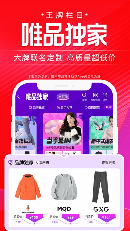 唯品会官方免费 v9.65.2 安卓手机版 3