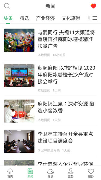 长寿麻阳官方版 v4.0.0 安卓版 3