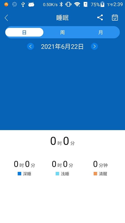 智慧手环3app最新版 v2.2.2 2