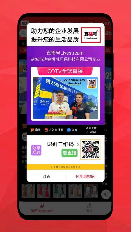直播号Livestream v1.0.26 手机版 2