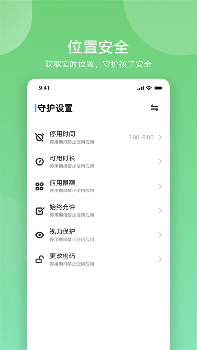 孩子守护软件 v4.9.0.0 安卓官方版 3