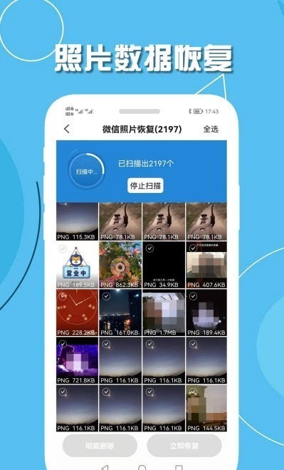 手机聊天恢复王app v1.5.6 安卓版 0
