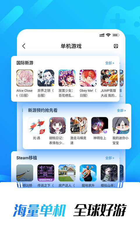 光环助手应用宝版本 v5.45.1安卓版 1