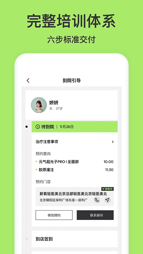 新氧青春 v10.34.0 安卓版 3