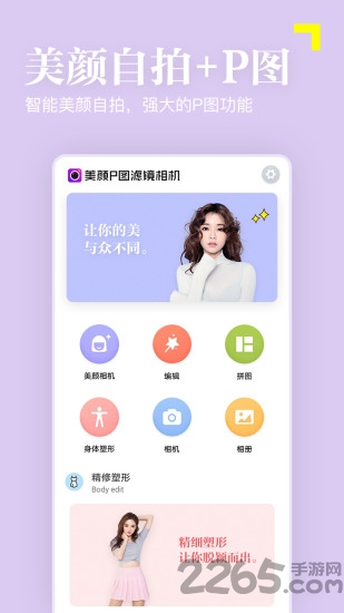 美颜p图滤镜相机app v5.0.0.0.0.5.5.4 3