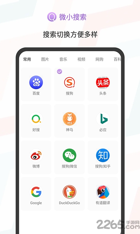 微小搜索app v1.0.10 安卓版 2