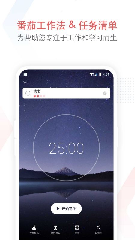 专注清单app v15.9 安卓版 4