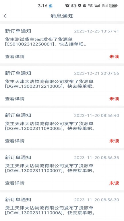 津沽帮司机端app v1.2.9 3