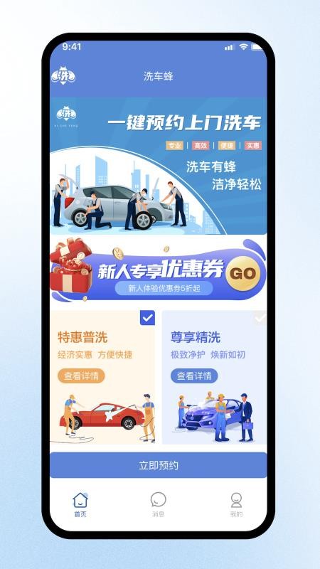 洗车蜂 v1.0.3 安卓版 0