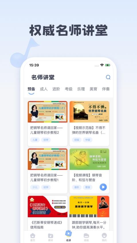 钢琴巴士 v2.4.1 最新版 3