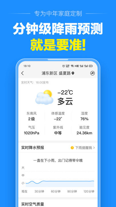 大字版天气预报客户端 v13.2.4 安卓版 3