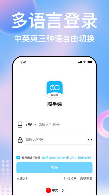 柬单点骑手配送端app官方版(改名简单点骑手) v2.5.12.20251210.1 安卓最新版 0