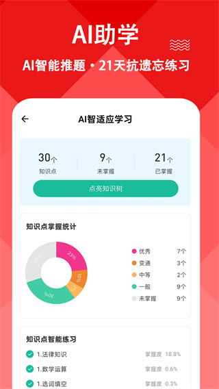 三支一扶练题狗 v3.3.0.0 安卓版 2