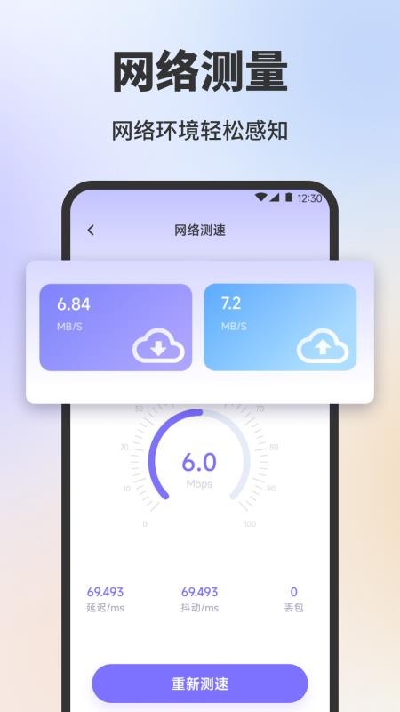手机安全卫士助手 v1.1安卓版 2