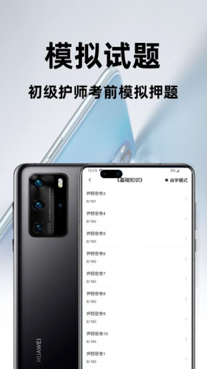 初级护师百分题库 v3.4.0 安卓版 1