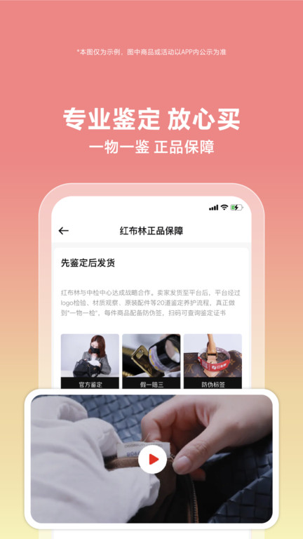 红布林二手奢侈品平台 v5.7.5 安卓最新版本 3