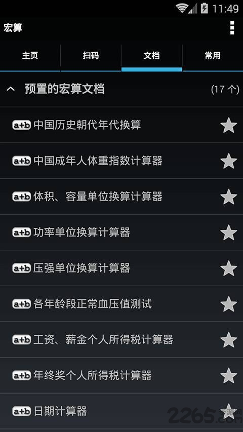 智能计算器软件(numkit) v2.0.1 安卓版 2