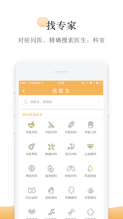 甘草医生官方版 v3.6.0 1
